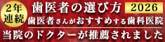 おすすめの歯医者